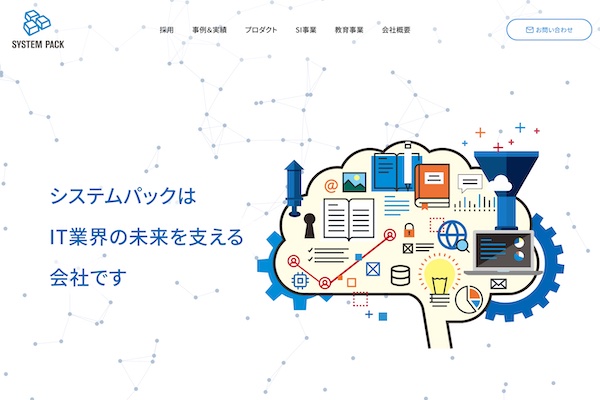 システムパック